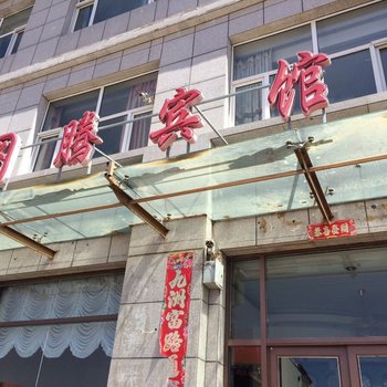 太仆寺旗图腾宾馆酒店提供图片