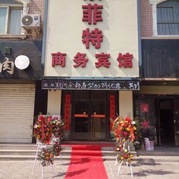 天水索菲特商务宾馆酒店提供图片