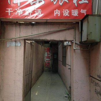大通桥东旅社