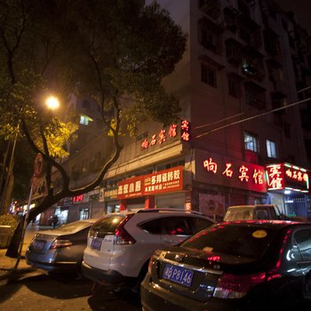 株洲响石宾馆
