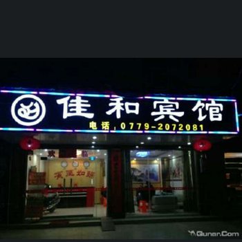 佳和宾馆(北海海南路店)