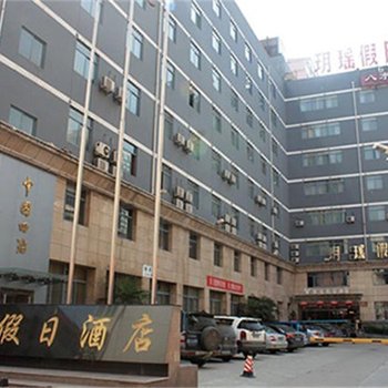 西安玥瑶假日酒店
