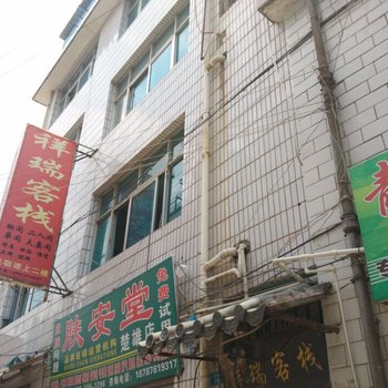 楚雄祥瑞客栈