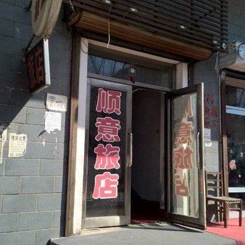 顺意旅店(哈尔滨机场路店)