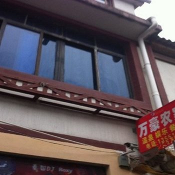 大邑花水湾万豪农家乐