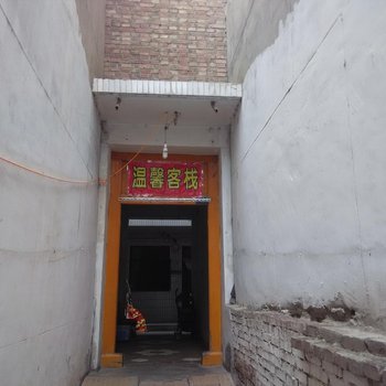 兰州温馨客栈酒店提供图片