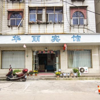 亳州华丽宾馆