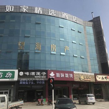 如家精选酒店(沂南历山路县政府店)