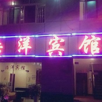 金沙浩洋宾馆酒店提供图片