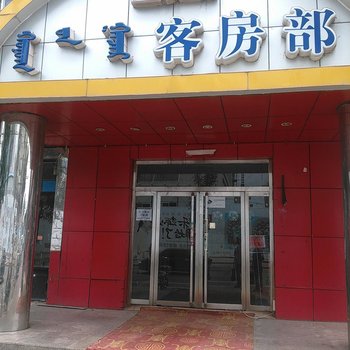 鄂尔多斯尚好家宾馆酒店提供图片