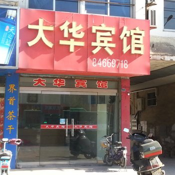 高邮大华宾馆酒店提供图片