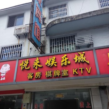 太仓悦来宾馆