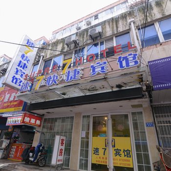 句容速柒快捷酒店华阳名街店酒店提供图片