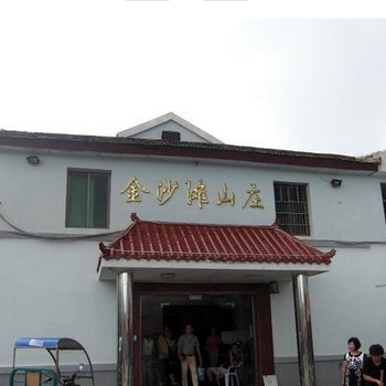 温州平阳县南麂岛金沙滩山庄酒店提供图片