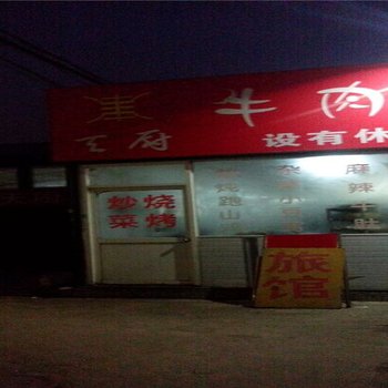 烟台秀平宾馆
