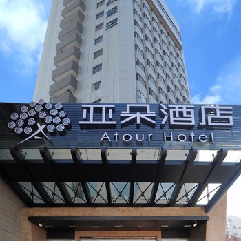 南京湖南路亚朵酒店