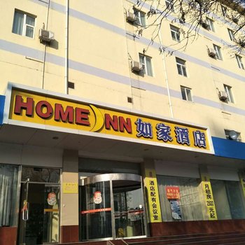 如家酒店(淄博柳泉路兴学街店)