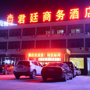 石家庄君廷商务酒店