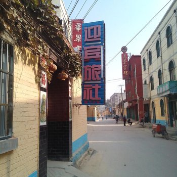 梁山迎宾旅社