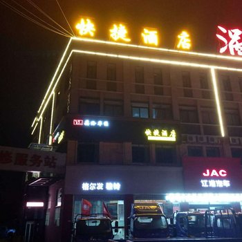 涡阳英伦华住快捷酒店酒店提供图片