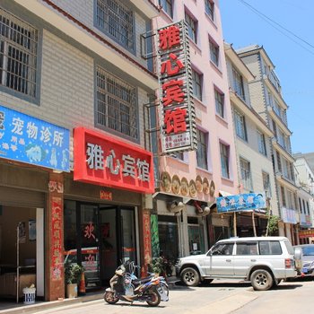 祥云雅心宾馆