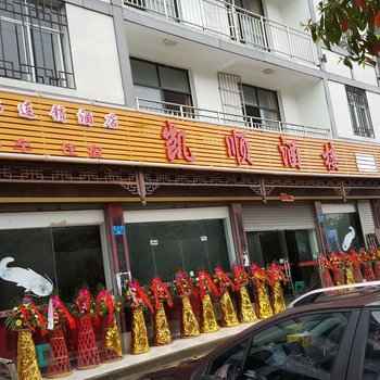 武隆凯顺酒店酒店提供图片