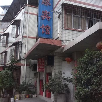 西昌市天缘宾馆酒店提供图片