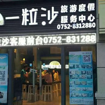 一粒沙海寓(惠东观山海店)酒店提供图片