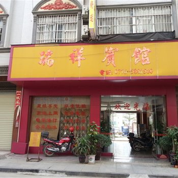 平果瑞祥宾馆酒店提供图片