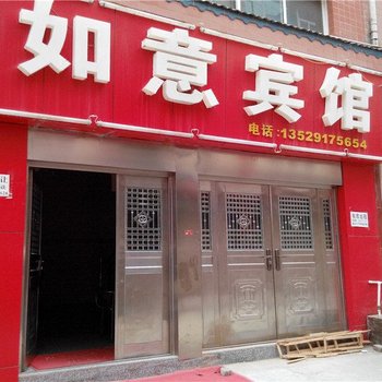 如意宾馆(昆明高桥村店)