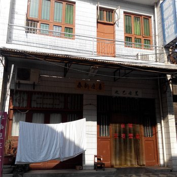 兴平家馨旅馆