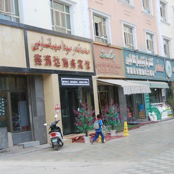 叶城县赛满达商务宾馆酒店提供图片