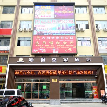 废弃新爵皇家酒店(上海世博三林店)