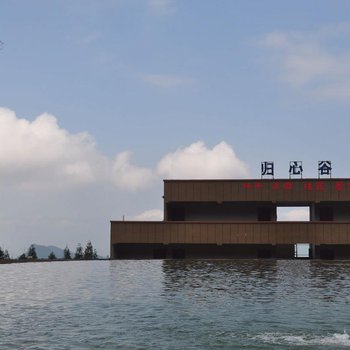 重庆归心谷酒店(黑山谷景区店)