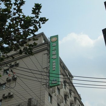 上海豪都大酒店