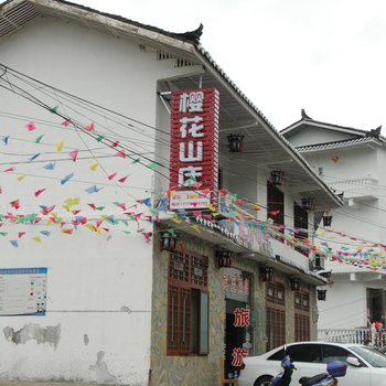 恩施樱花山庄酒店提供图片