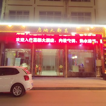 荔波荔都大酒店酒店提供图片