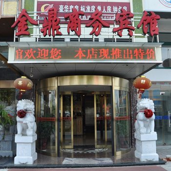 金鼎商务宾馆（姜堰客运总站店）酒店提供图片