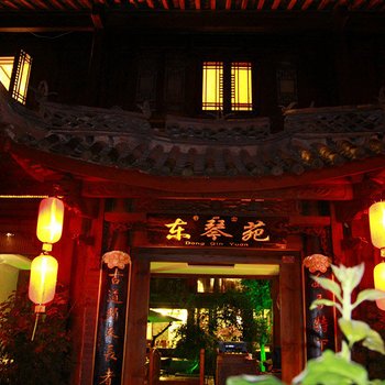 丽江东琴苑客栈
