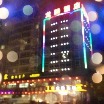 黄梅龙腾酒店酒店提供图片