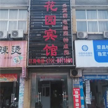 九江桂花园宾馆酒店提供图片