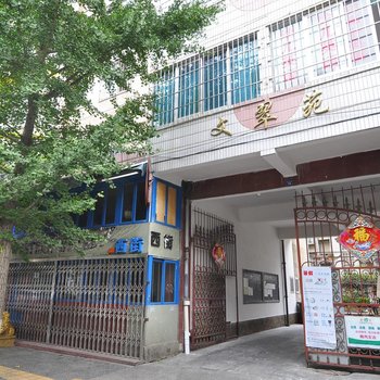 昆明半日闲青年旅舍