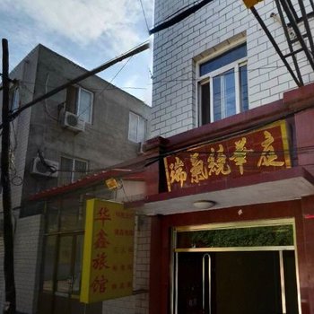 保定惠德旅馆酒店提供图片