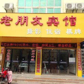 麻城老朋友宾馆酒店提供图片