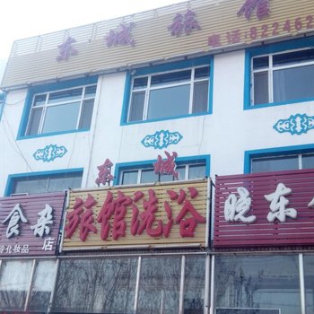 大庆东城旅馆洗浴
