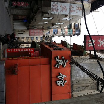 洛阳豫朋宾馆
