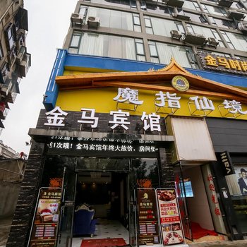 丹江口金马宾馆酒店提供图片