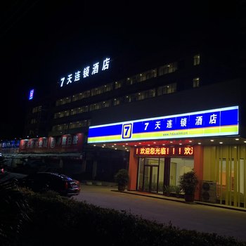 7天连锁酒店(珠海海泉湾平沙店)酒店提供图片