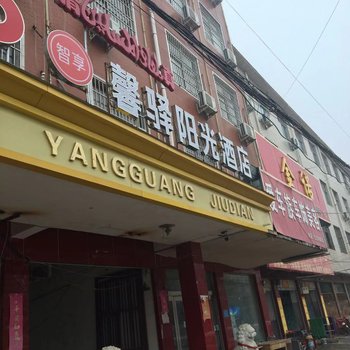 通许馨驿阳光酒店酒店提供图片