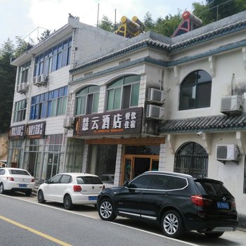 安庆潜山慧云土菜馆酒店提供图片